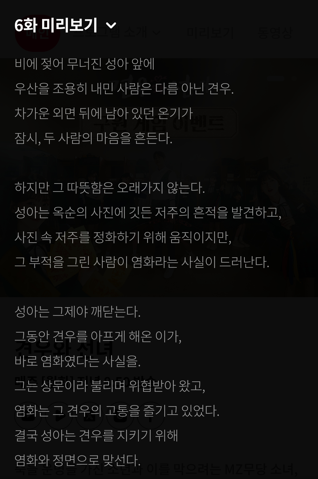 秋瓷炫 ✨牵牛和仙女 《牵牛和仙女》第六集预览星雅发现玉顺照片中隐藏着诅咒的痕迹