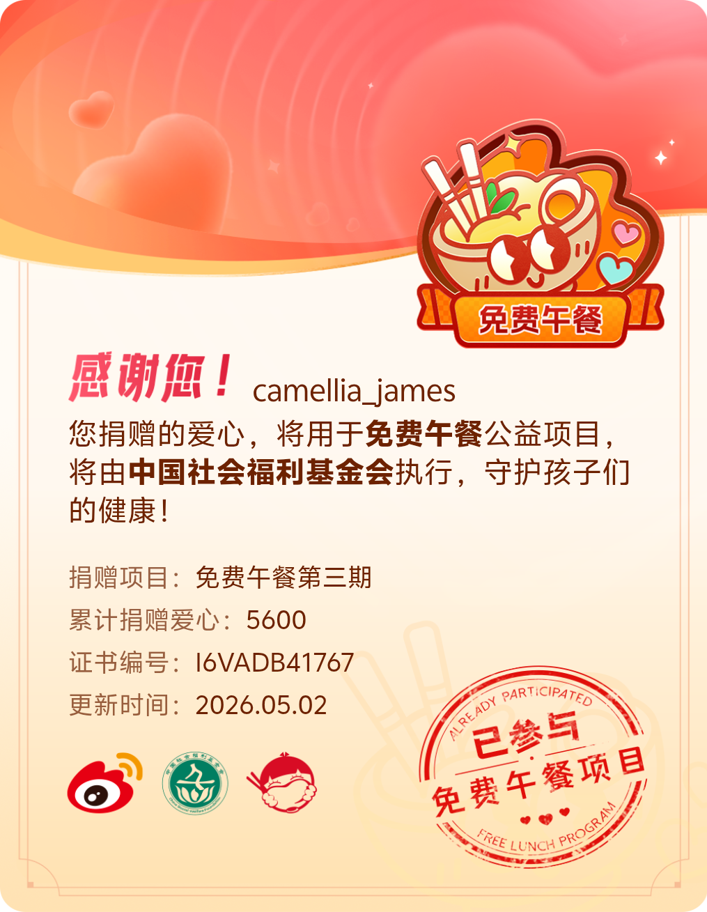 微博积分捐赠【一次次的小小善举，便有了绵延不绝的生命力】我参与了免费午餐第三期积