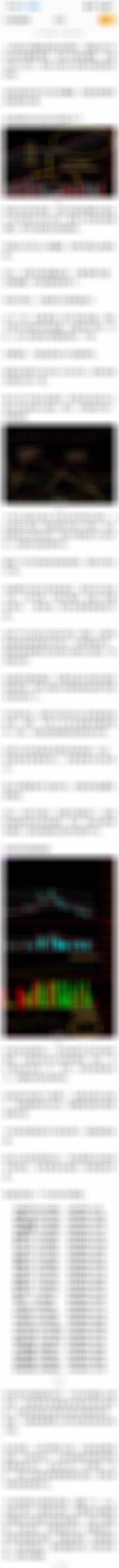 晚间分享股票A股 2月4日晚间观点分享今天的盘面是涝的涝死，旱的旱死，涨的板块平