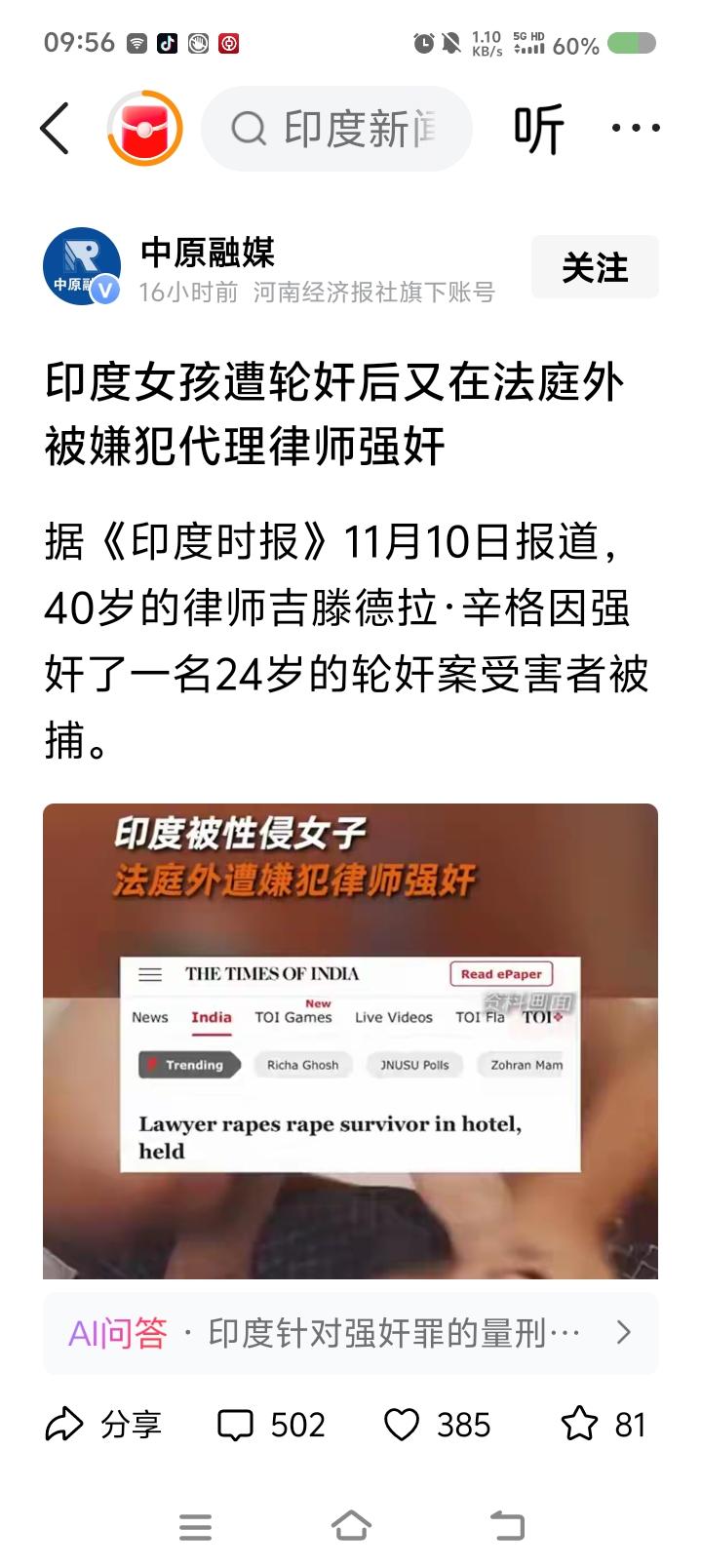 印度，文明古国？——
据报道，印度一女子被三名男子lun奸，之后又遭被告律师qi