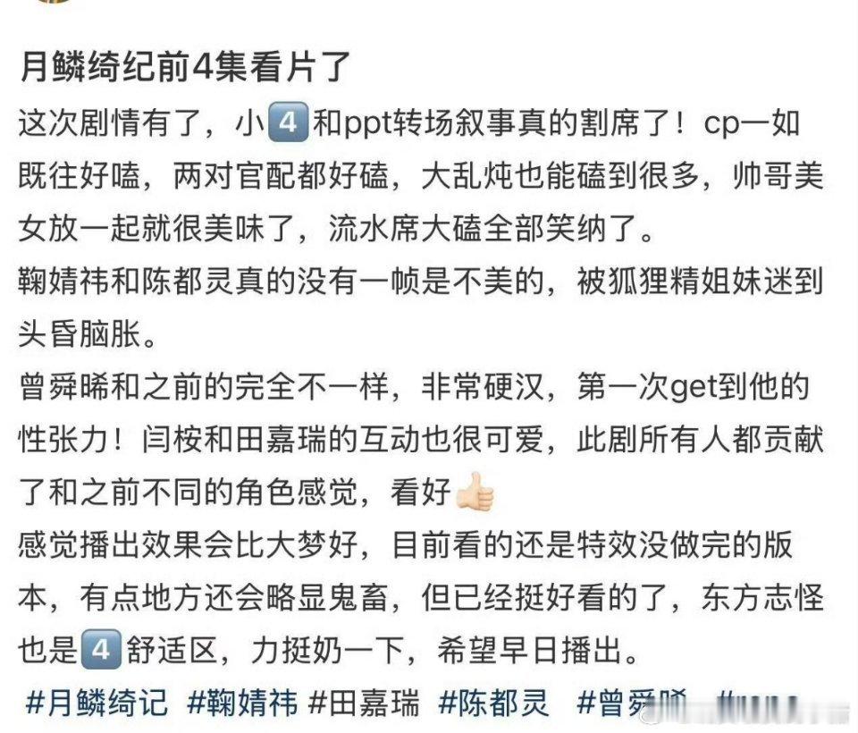 鞠婧祎、曾舜晞、陈都灵、田嘉瑞月鳞绮纪看片反馈🈶 