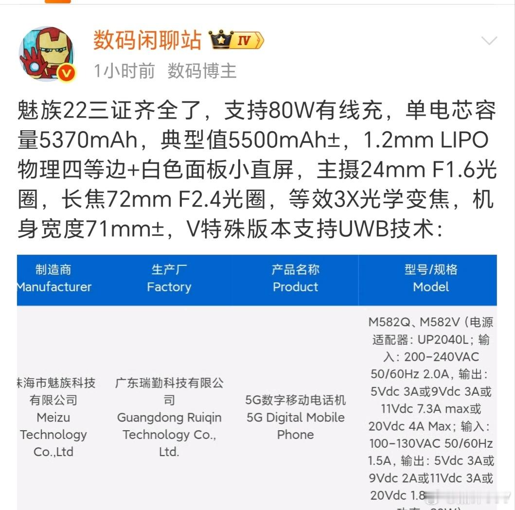 魅族22三网齐全，从目前这个进度来看，8月31日之前发布应该问题不大了，魅友们耐