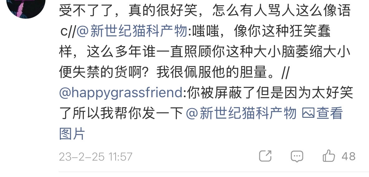 23年我上一个号就遇到过一个陈思诚正规军，看了一下骂人的方式我怀疑是不是同一个，