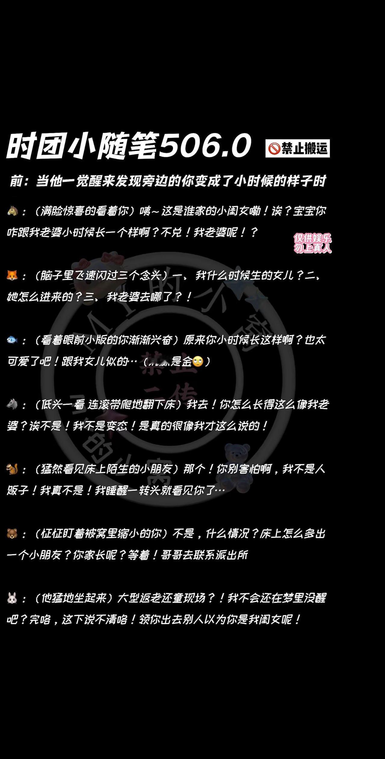 萌完了，然后呢？变回去啊喂！时代少年团 随笔 穿越 萌娃