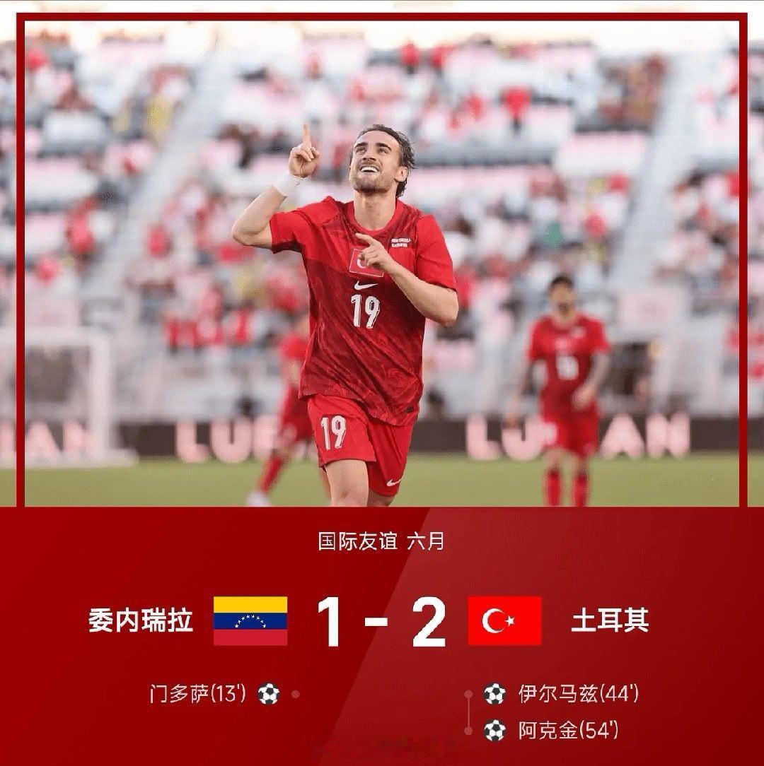 06月07日讯 国际友谊赛，委内瑞拉对阵土耳其。本场比赛开场一直处于被动的委内瑞