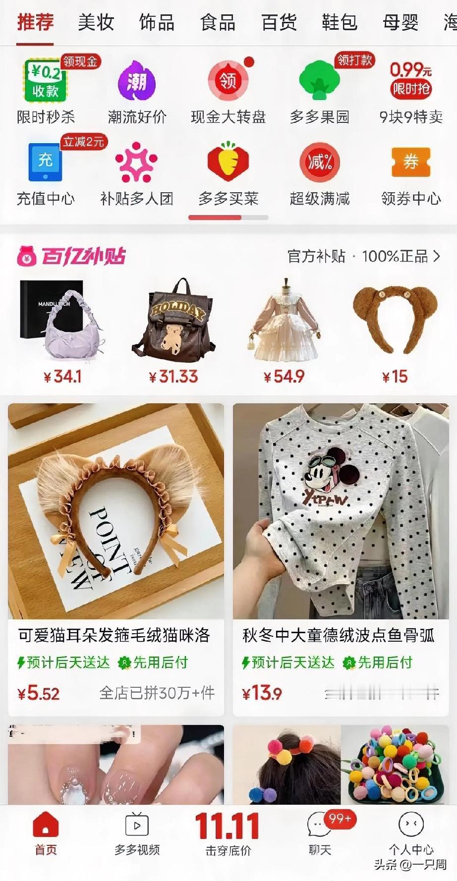 我居然发现了拼夕夕的支付bug
有一次我看见一款外套188元，犹豫了半天，最后感