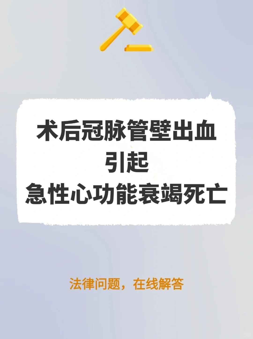 术后冠脉管壁出血引起急性心功能衰竭死亡