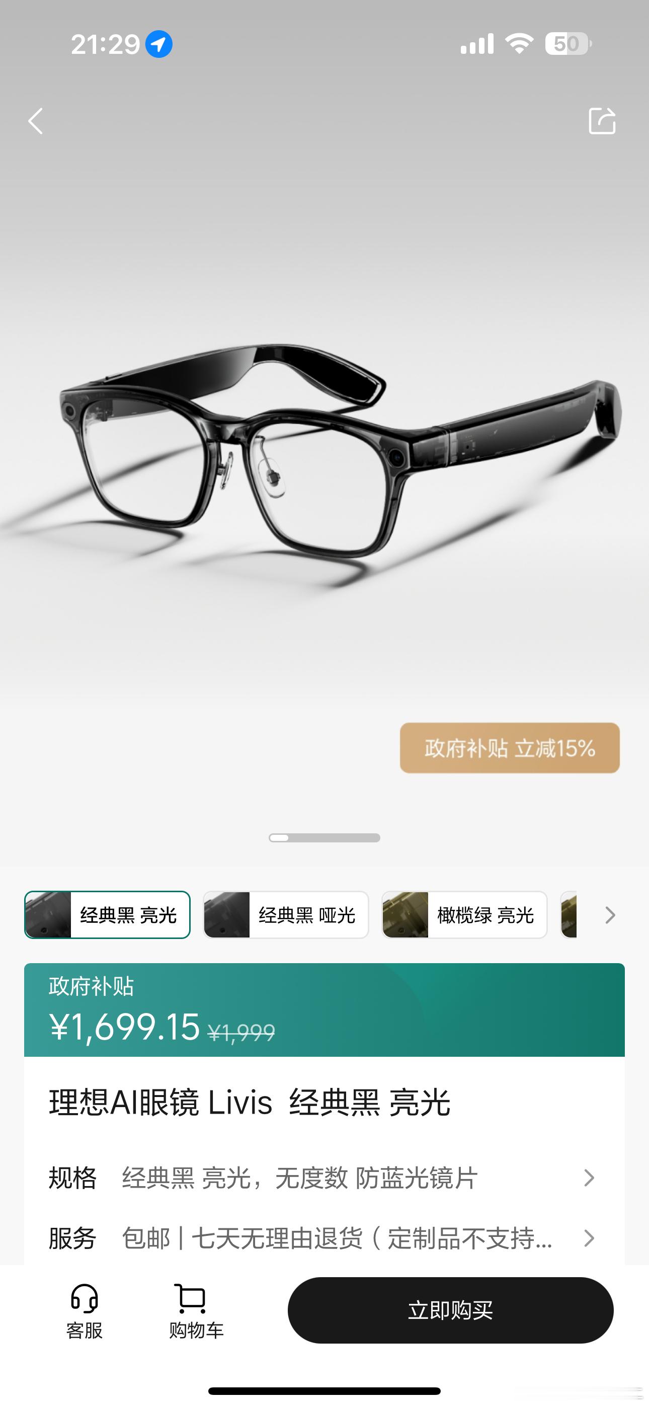 理想首款ai眼镜售价1699元起 在官方app里面简简单单选了个配下面帮大家拉了