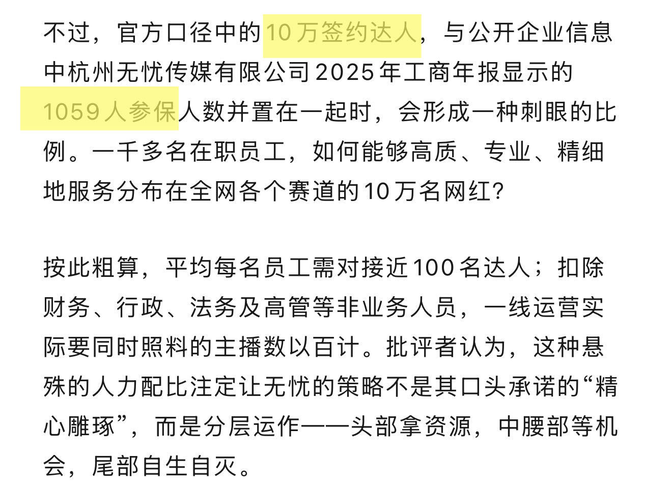 无忧传媒天价违约金引争议 裘代表爆料无忧签约套路 网红出走浪潮愈演愈烈，刘畊宏合