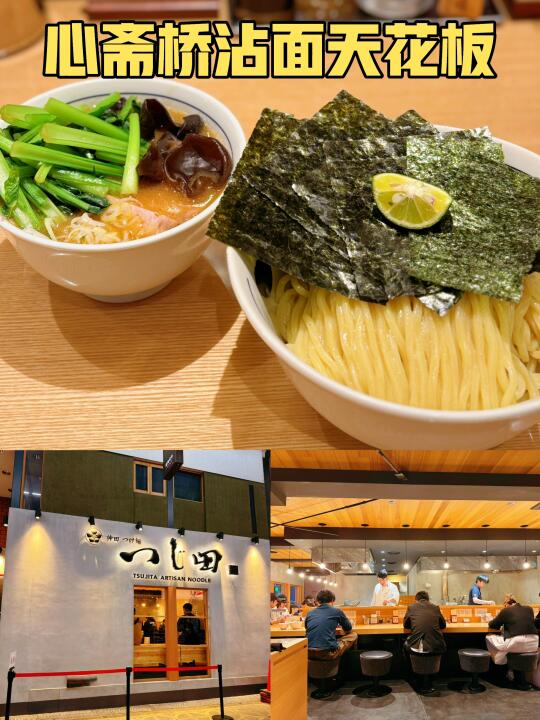 心斋桥🍜便宜又大碗！淡口的沾料面
