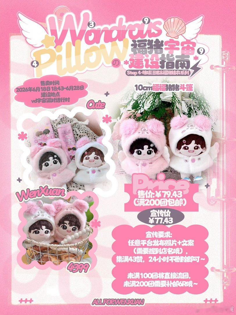 文轩周边中转站 𝒲ℴ𝓃𝒹𝓇ℴ𝓊𝓈 𝒫𝒾𝓁𝓁ℴ𝓌·福猪宇宙建