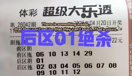 后区独胆01绝杀，既然这么有自信，就别怪主任心狠手辣，大家也跟着当做杀号就行了