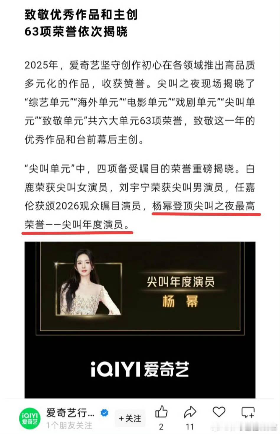 尖叫之夜最高奖 