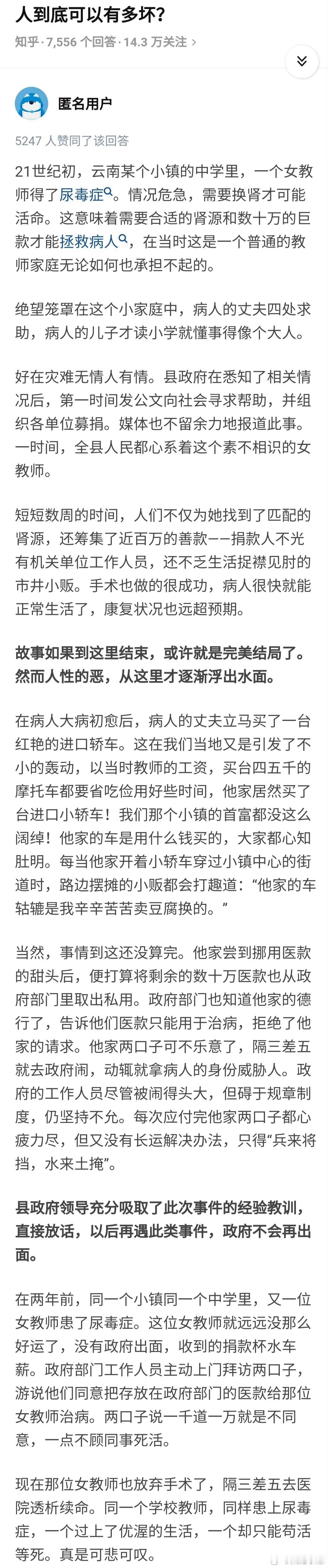 人到底可以有多坏？ ​​​