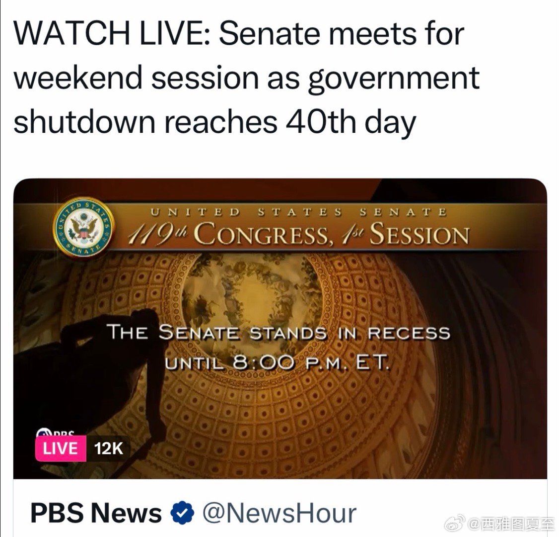 政府关门第四十天，参议院加班谈判目前最有可能通过的方案：民主党同意临时拨款案，保