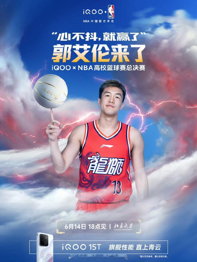 热爱永不落幕，篮球奔赴山海一众篮球大咖如约而至，神秘球星惊喜加码。iQOOxNB
