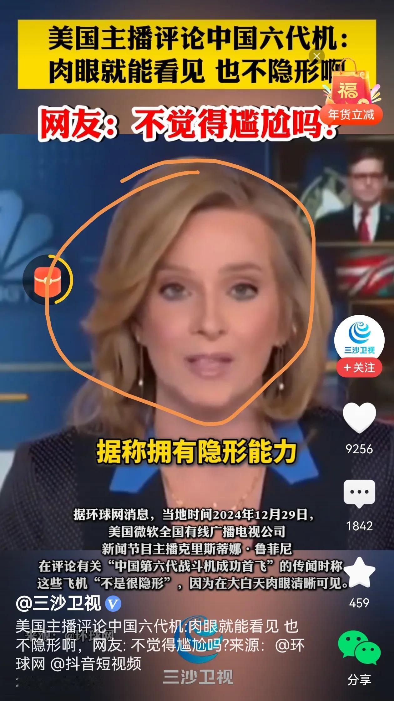 何为一本正经胡说八道？美国主播说中国六代机不是很隐形就是
肉眼可见就不算隐形战机