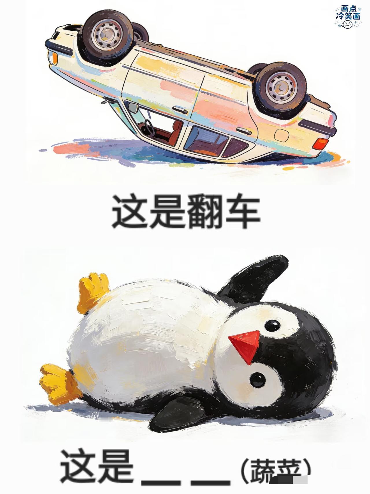 看图猜蔬菜，抽象谐音梗（156）
这期全是常见蔬菜
漫画 抽象 搞笑 我在小红书