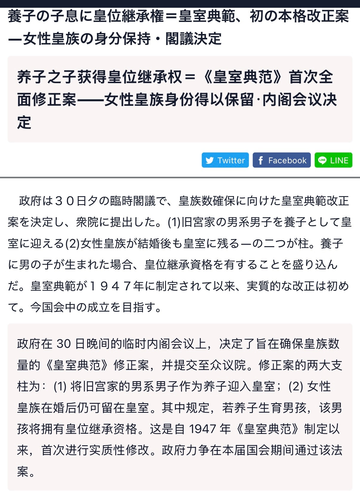 🔻日本时事通讯社报道：日本高市早苗政府在 30 日晚间的临时内阁会议上，决定了