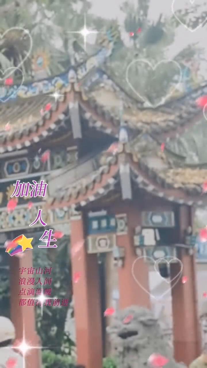 宇宙山河，浪漫人间，点滴温暖，都值得我前进。浪漫人间。