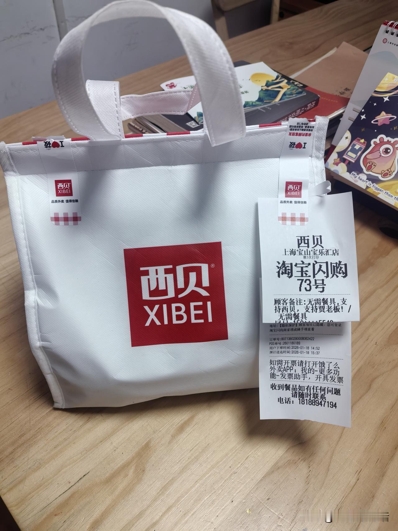 【西贝】尊敬的顾客，您好！您在“上海宝山宝乐汇店”消费的订单已开票成功。您可微信