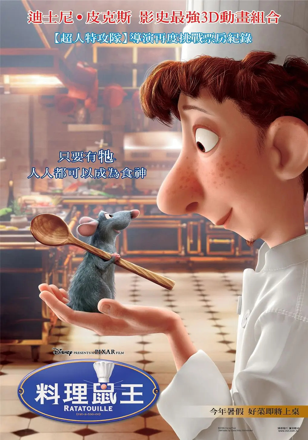 布拉德·伯德明确表示《料理鼠王2》绝无可能。“皮克斯之前稍微跟我试探过几次，想看