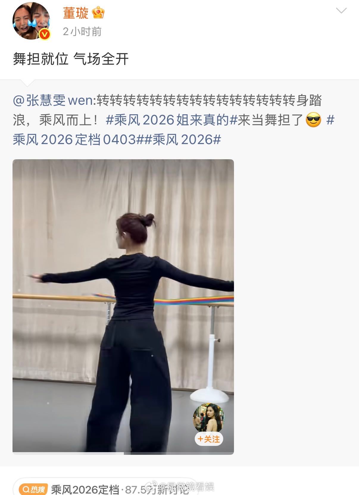 张慧雯圈内人脉谁的DNA动了！张慧雯乘风2026官宣，圈内好友娜扎、丞磊、欧豪、