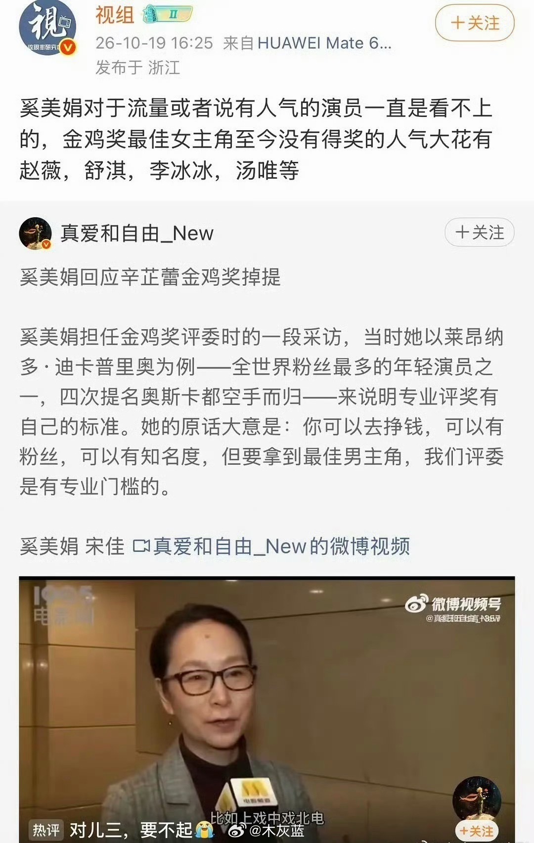 赵薇点赞“奚美娟谈评奖标准、人气大花没拿金鸡奖”的微博，应该是手滑吧。两人曾有过