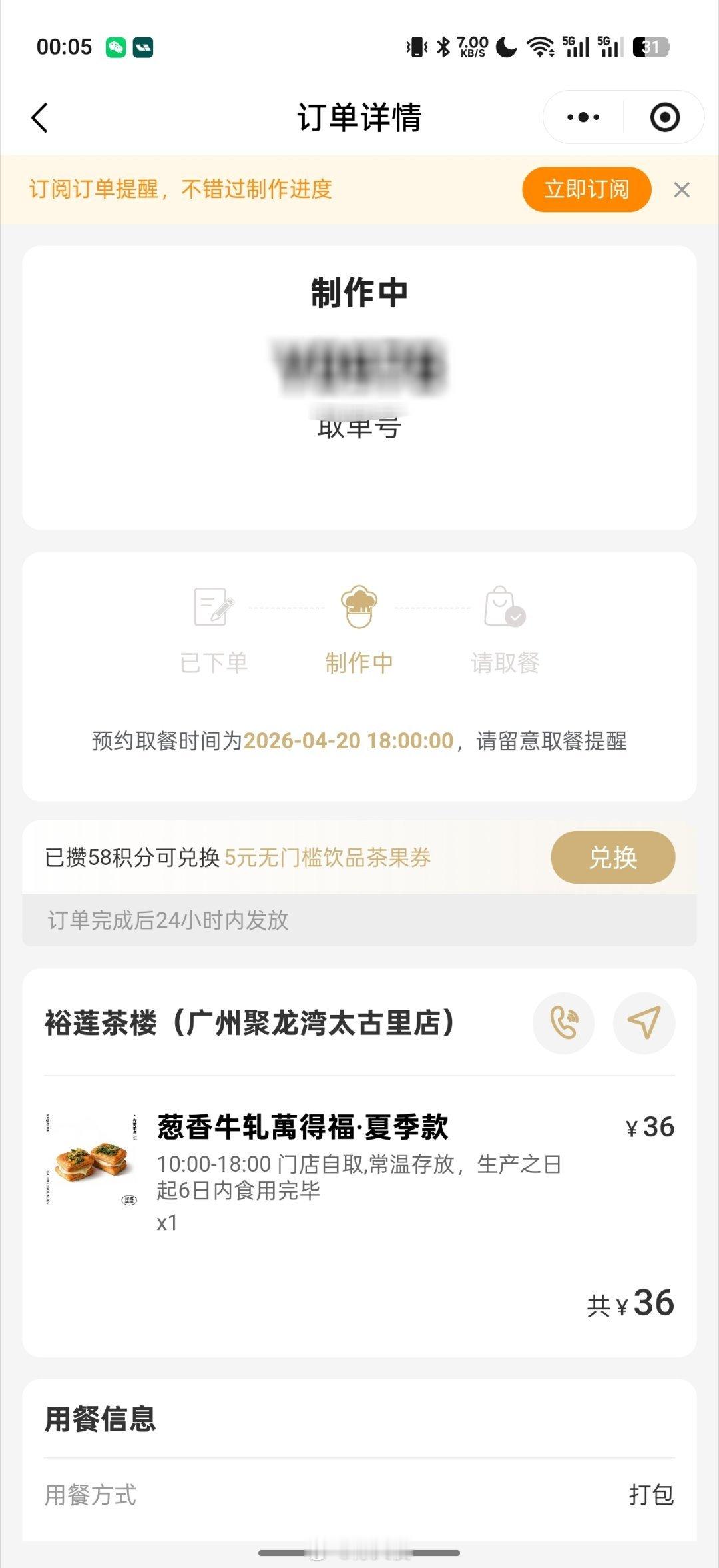 凌晨12点抢陪老婆抢茶点，感觉自己有病