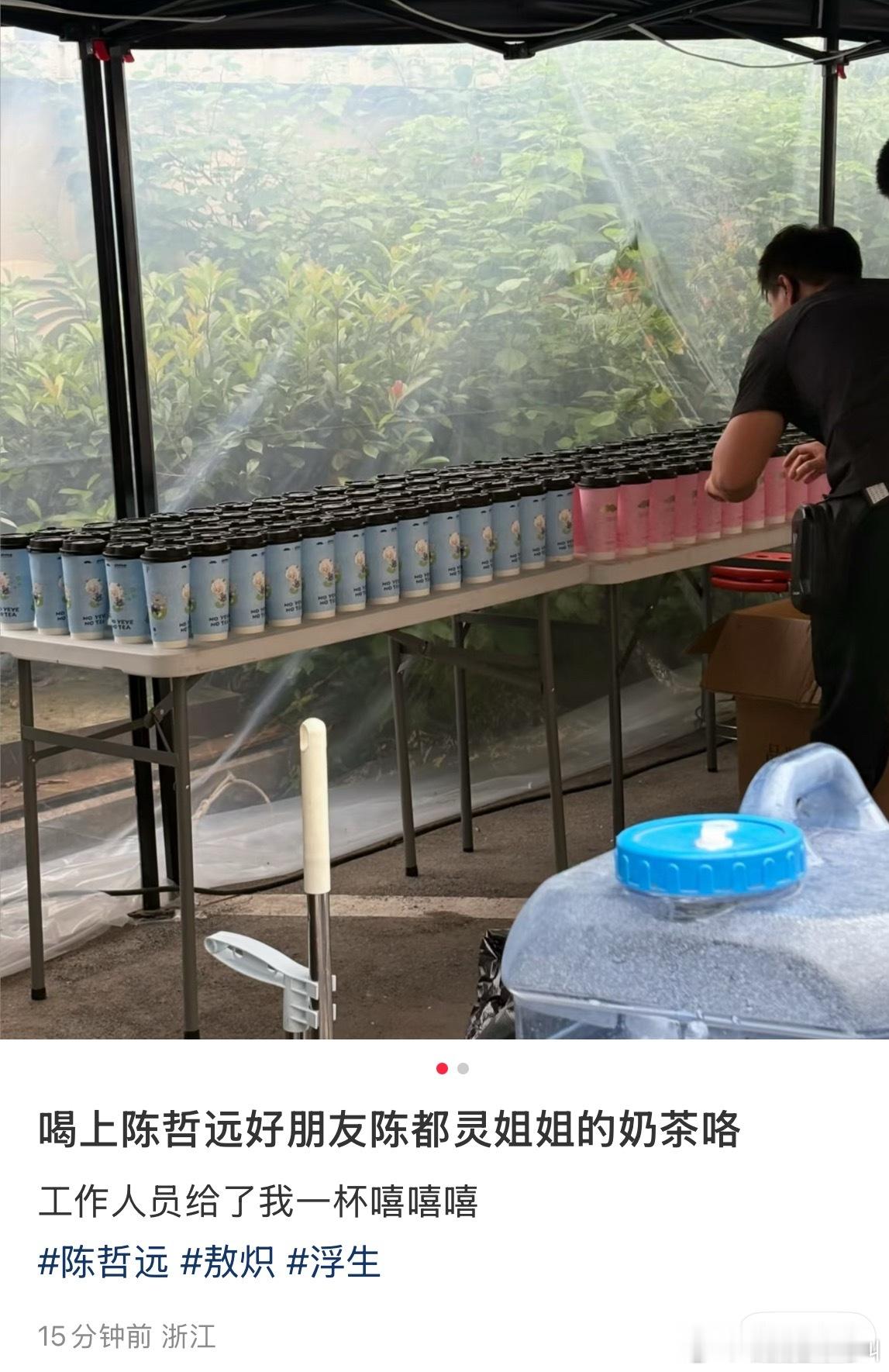 陈都灵请陈哲远剧组喝奶茶啦！ 