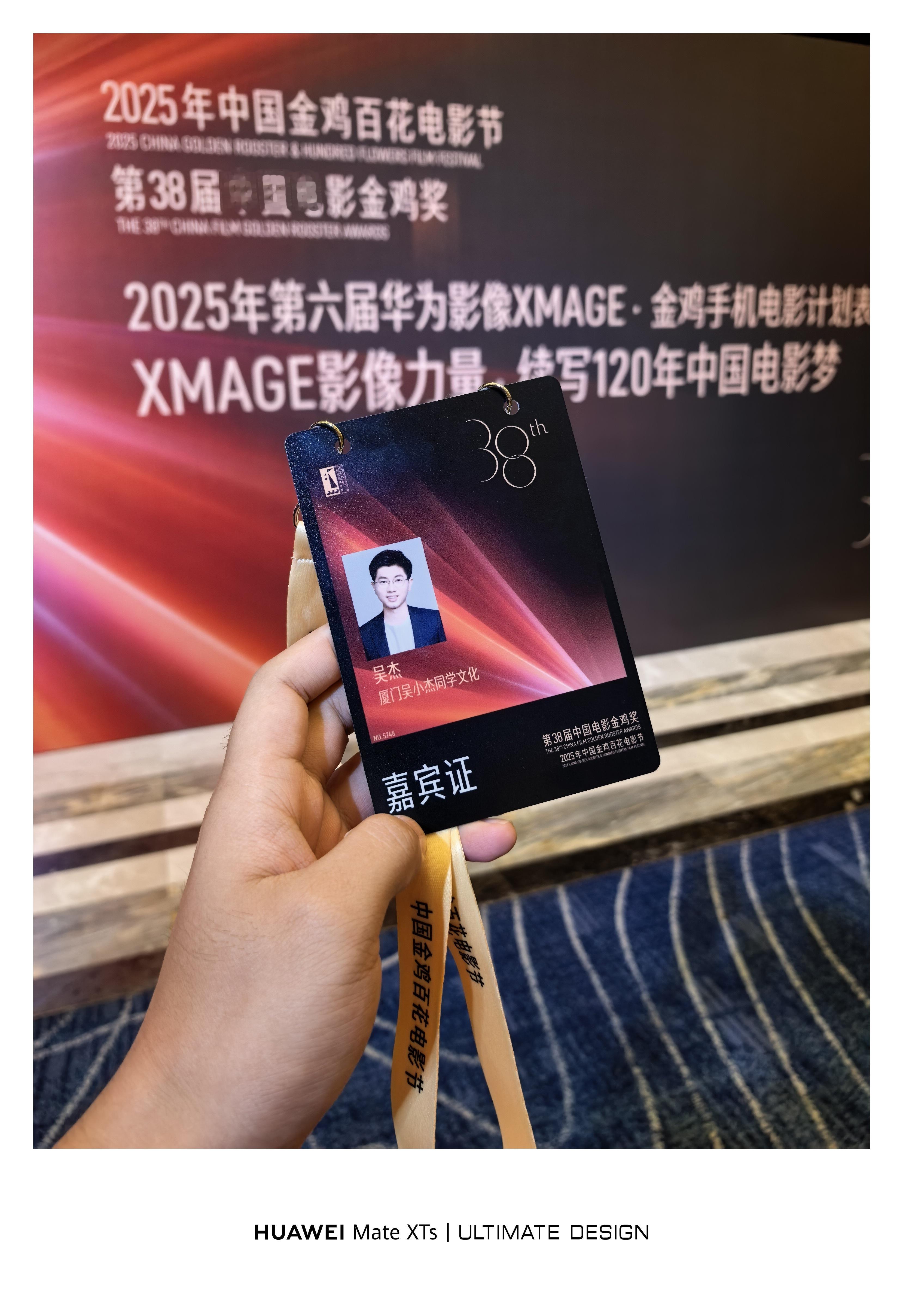 又是一年，金鸡奖~华为影像XMAGE越来越强