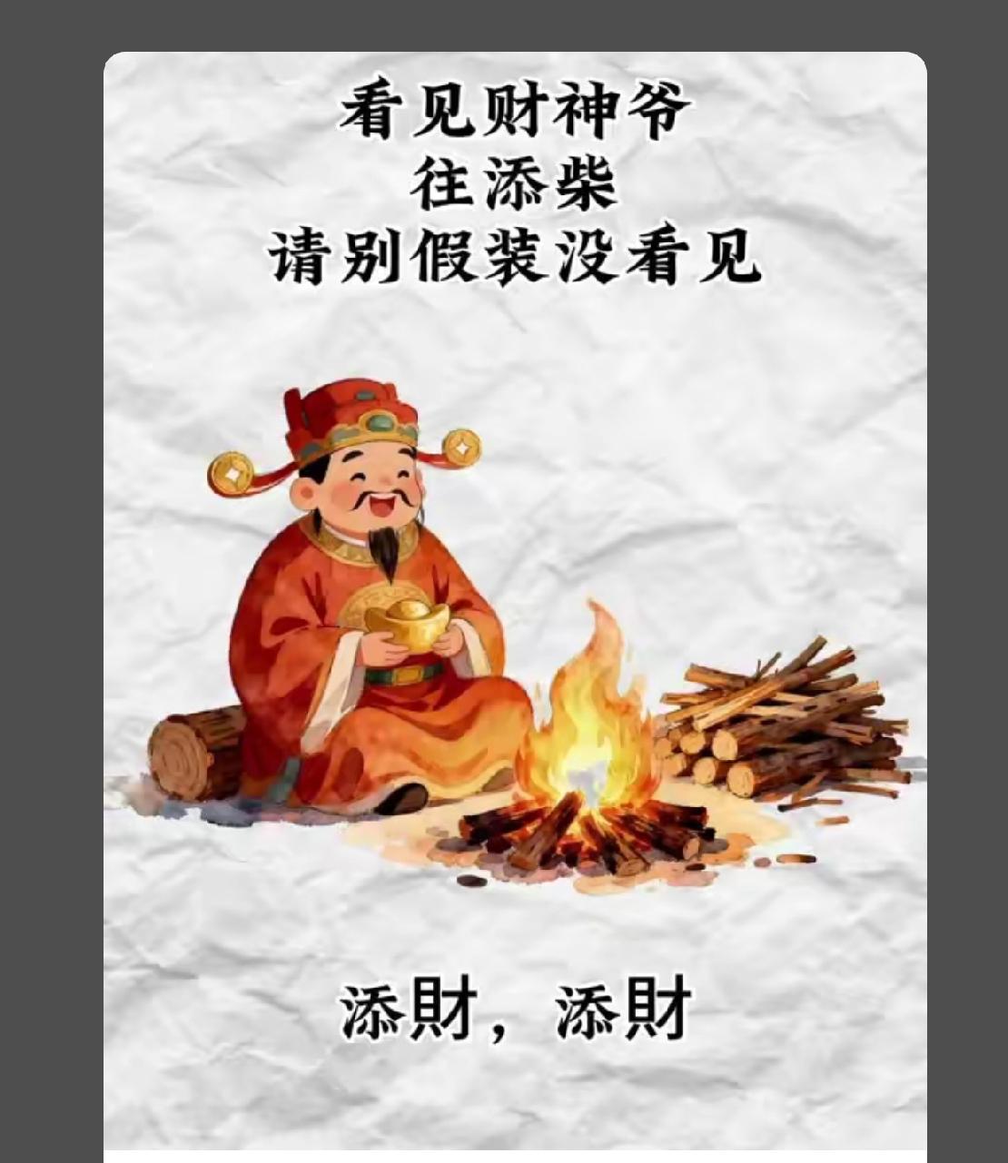 添财添财添财
有财有财有财
接财接财接财
发财发财发财
来财来福来运
我全家接接