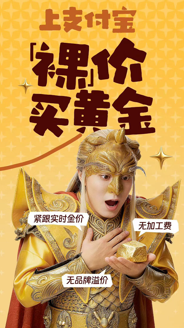 上支付宝裸价买黄金想入手黄金又怕额外开销？来支付宝就对了。纯裸价交易，对标大盘实