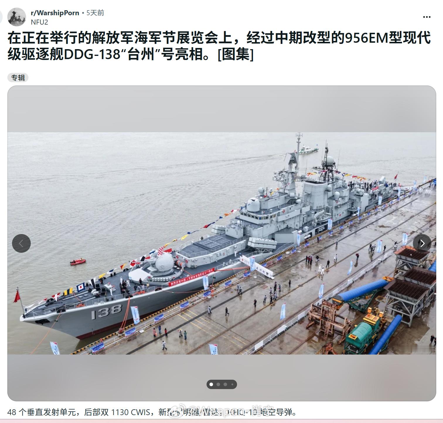 烽火问鼎计划 国外红迪网站战舰吧网友对中国海军改装后的泰州舰评论区，机翻，各位领