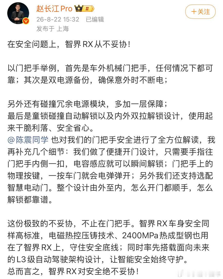 赵长江回应智界RX门把手设计 赵总这波回应挺实在，没回避也没甩锅。隐藏式门把手好