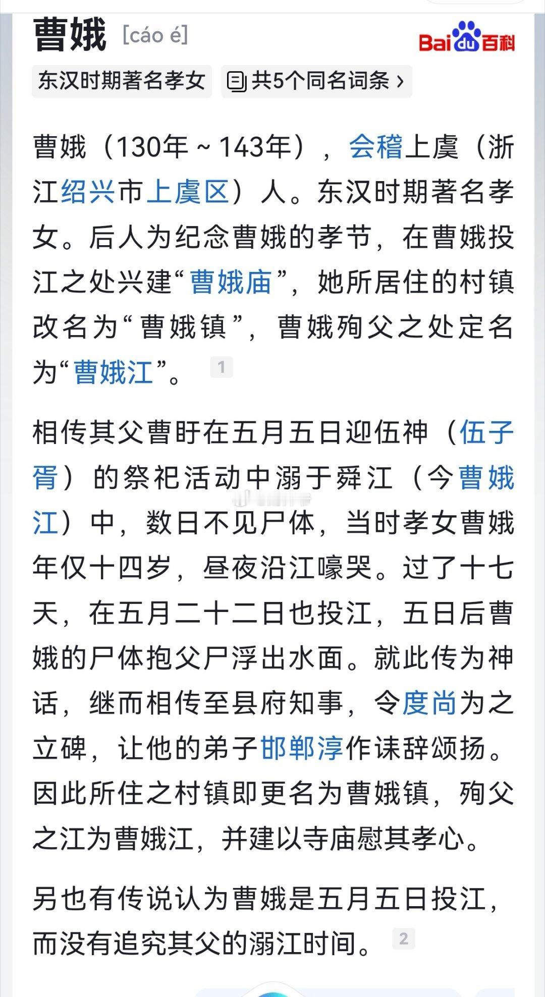 我们绍兴有条非常著名的江叫曹娥江，如图是关于曹娥的故事。曹娥被认为是孝女，所以上