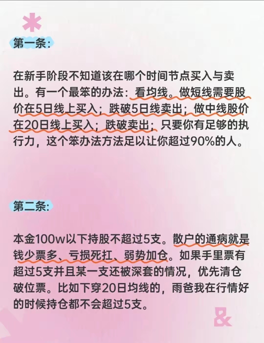 炒股需谨慎股票知识 财经 股票 理财 股市 我的炒股日记 投资需谨慎 我的理财日