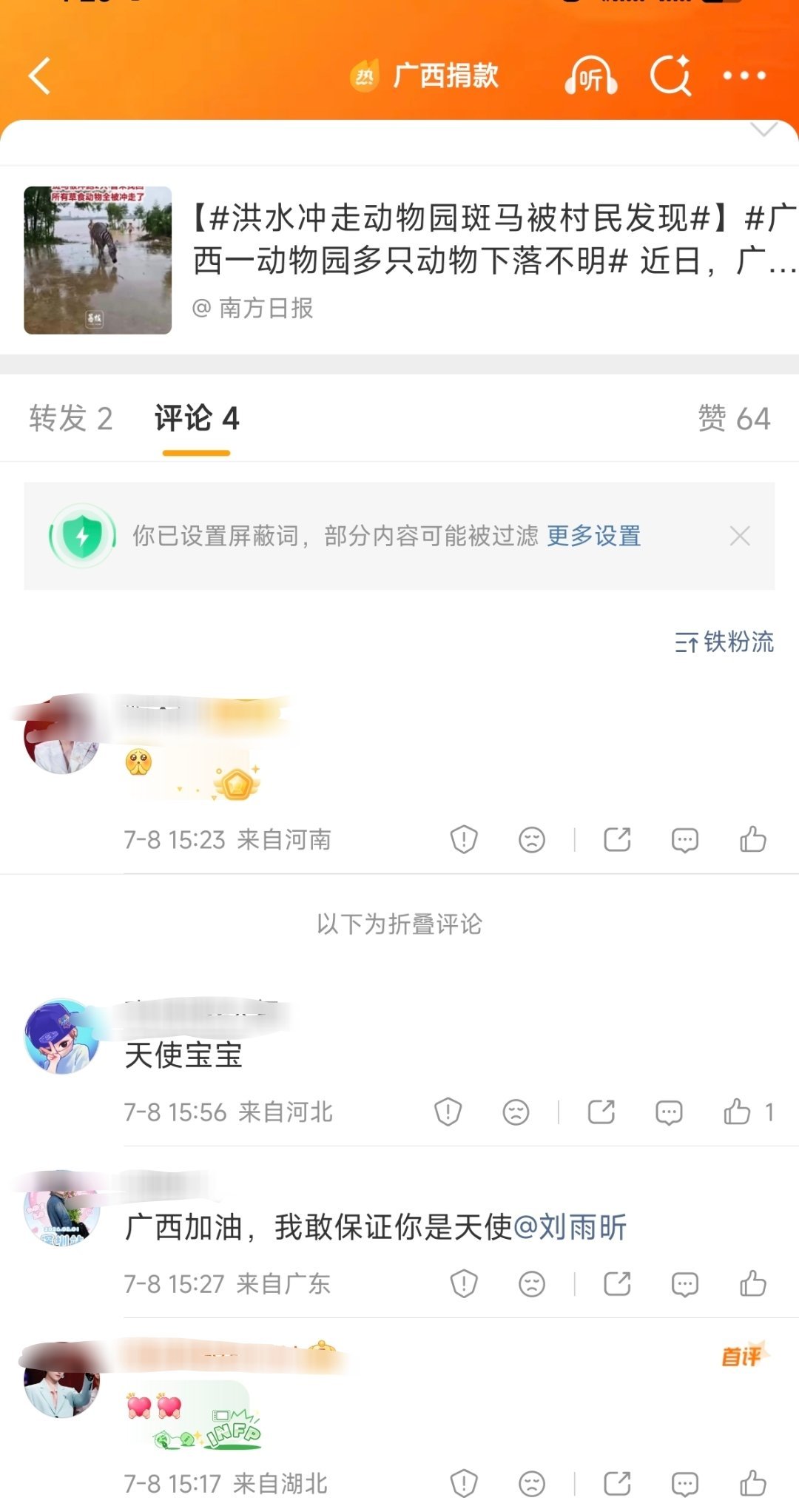 请问微博折叠这些评论的理由是什么 