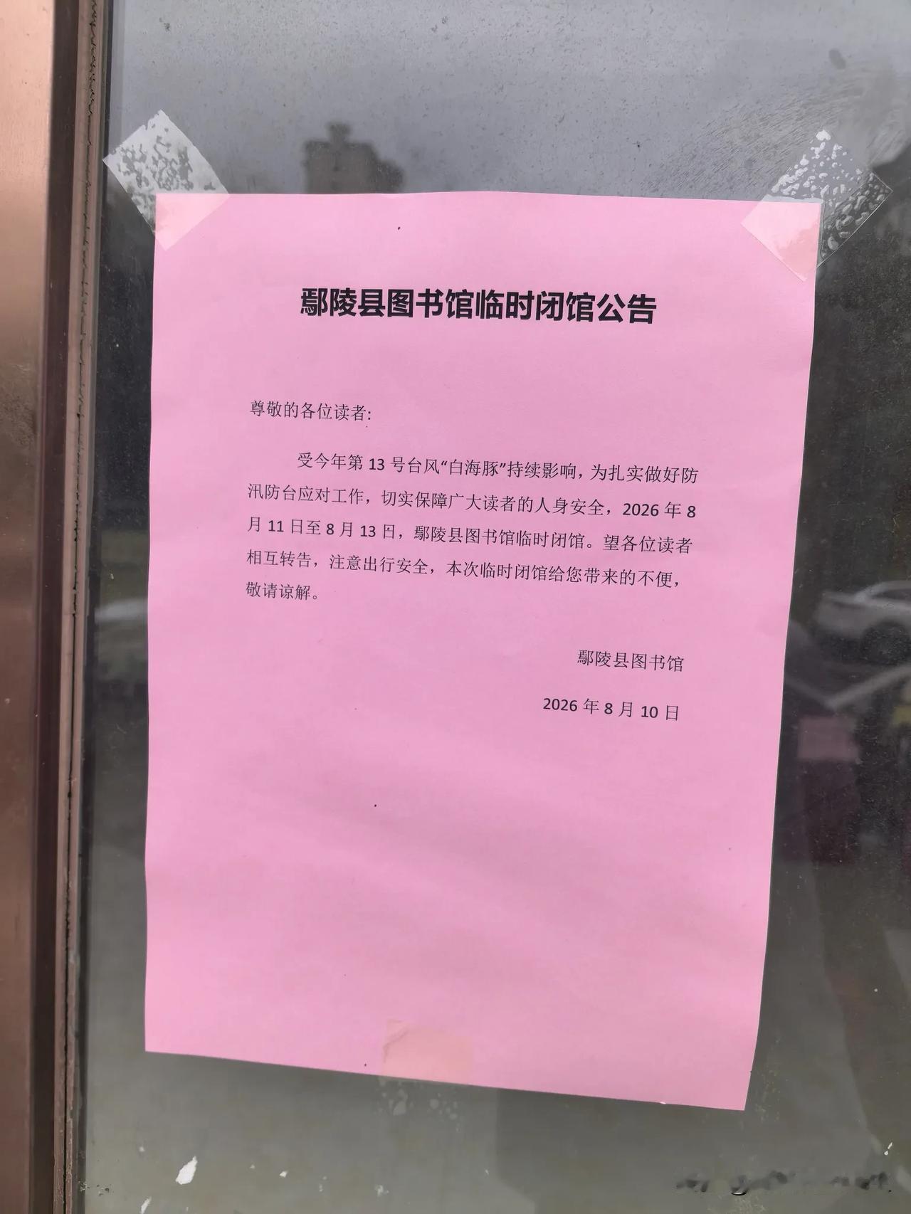 吃完早饭，趁着这会儿没下雨，陪儿子去鄢陵图书馆。

没想到，吃了一个闭门羹！但见
