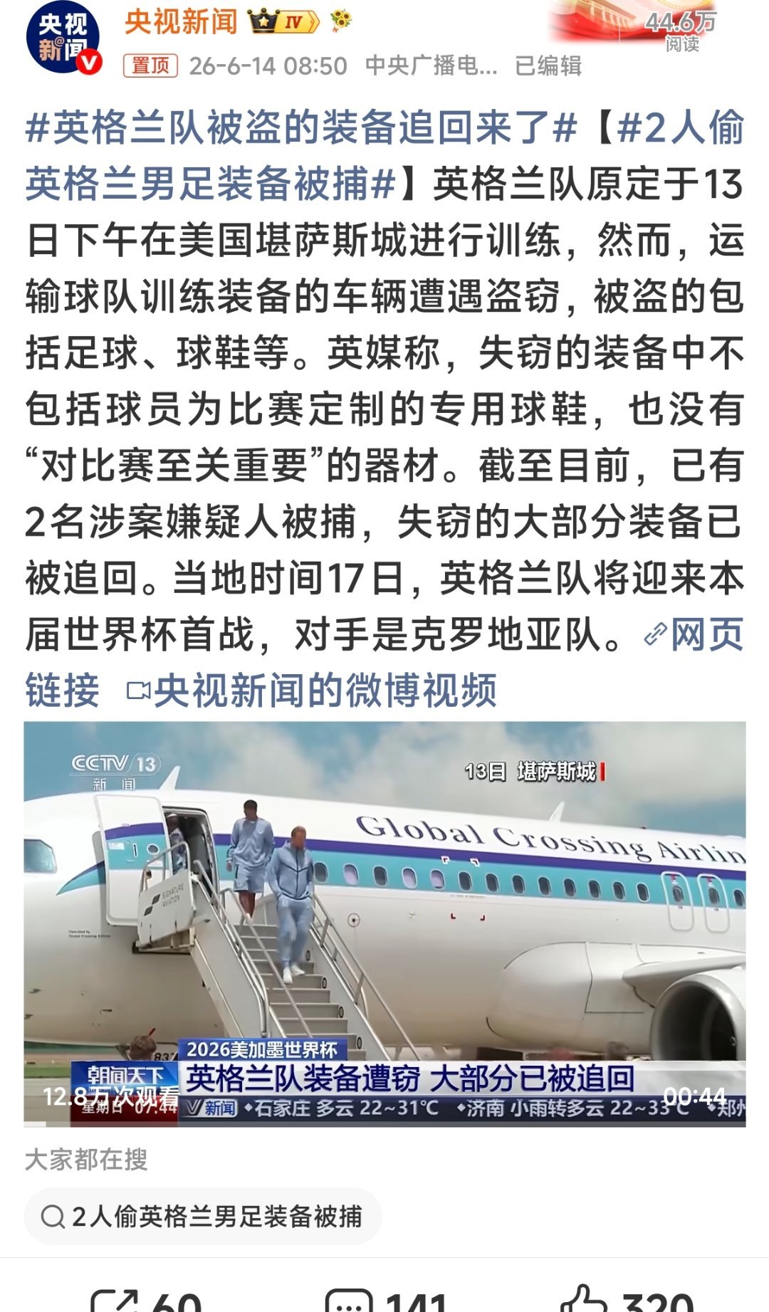 英格兰队被盗的装备追回来了【2人偷英格兰男足装备被捕英格兰队这是什么开局？世界杯
