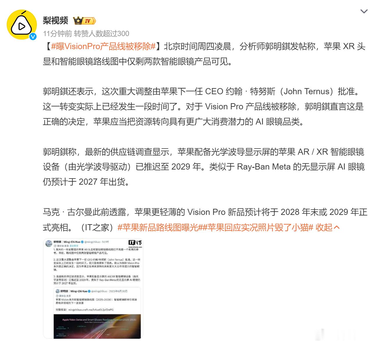 曝VisionPro产品线被移除 砍掉也不算以外吧，毕竟价格摆在哪，2万多的价格
