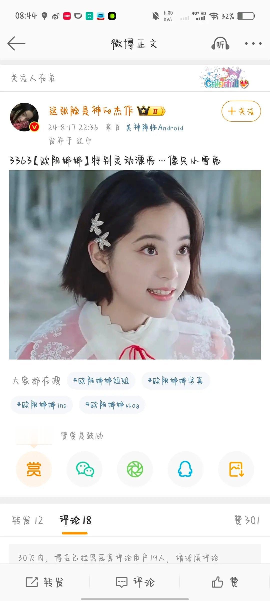 欧阳娜娜这个眼神有点奇怪吧？ ​​​