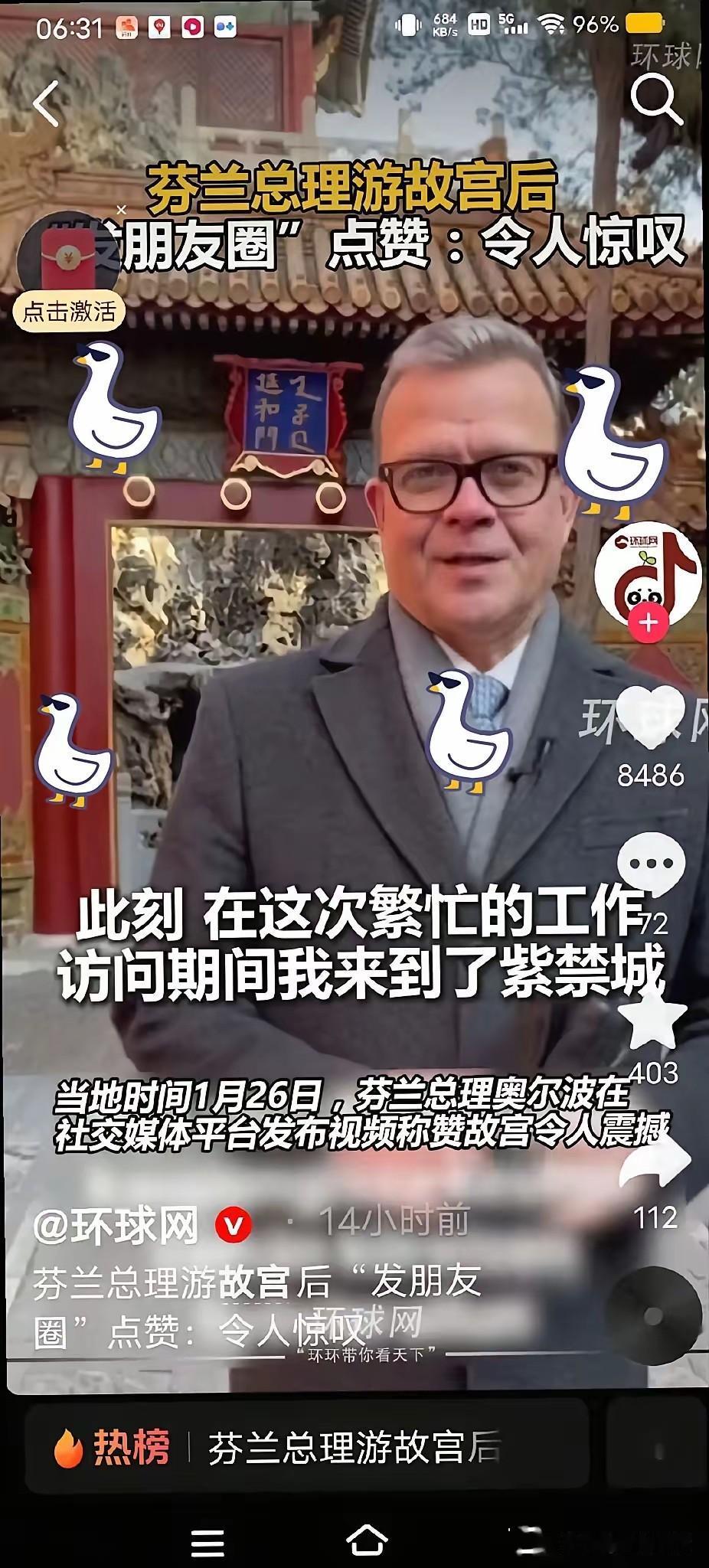 前两天，芬兰总理到北京的故宫游览了几个小时，回到芬兰后，在社交媒体上发了两个字：