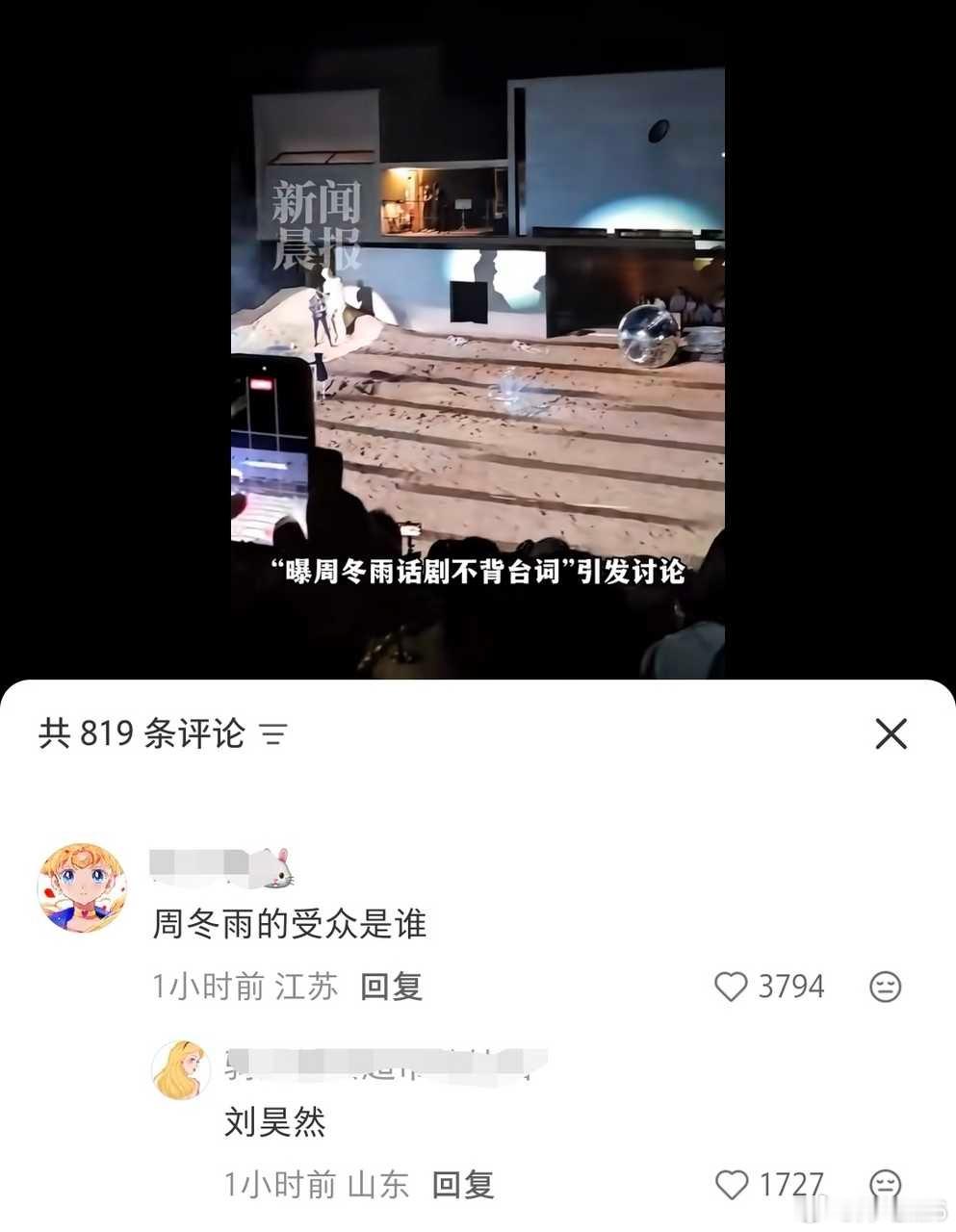 周冬雨工作室涌入网友负面评价因为话剧《文城》的事，网友问：周冬雨的受众是谁？答：