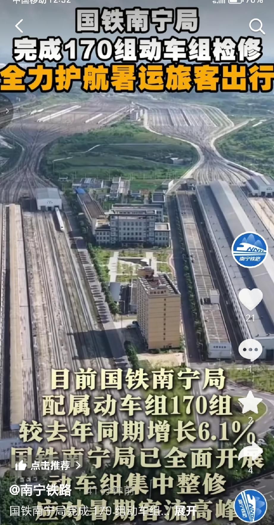 近期为了保障暑运行车安全。国铁南宁局已完成170组动车组检修，覆盖车体、制动、供