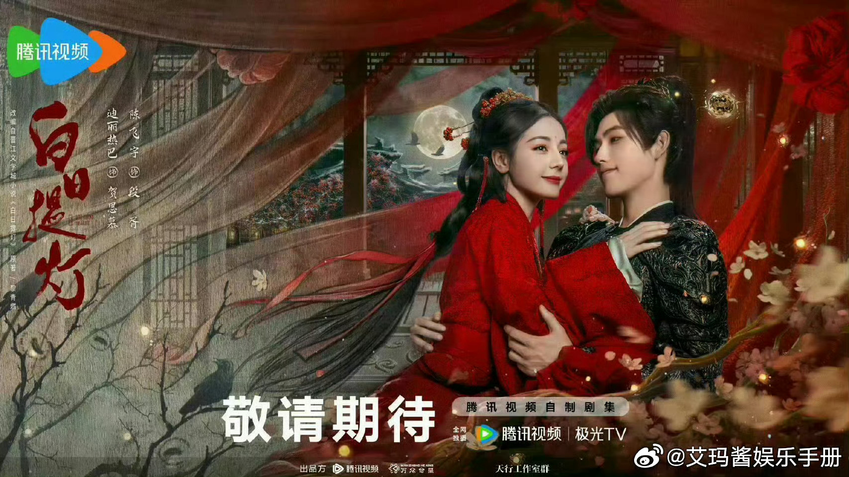 迪丽热巴、陈飞宇《白日提灯》热度涨幅被热议 