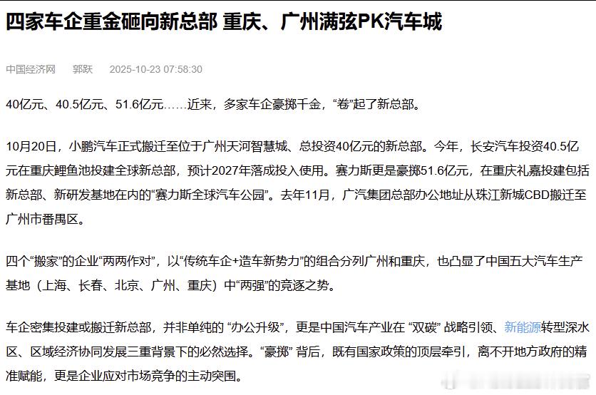 不报道还没注意，有这么多车企今年搬了总部[思考] ​​​