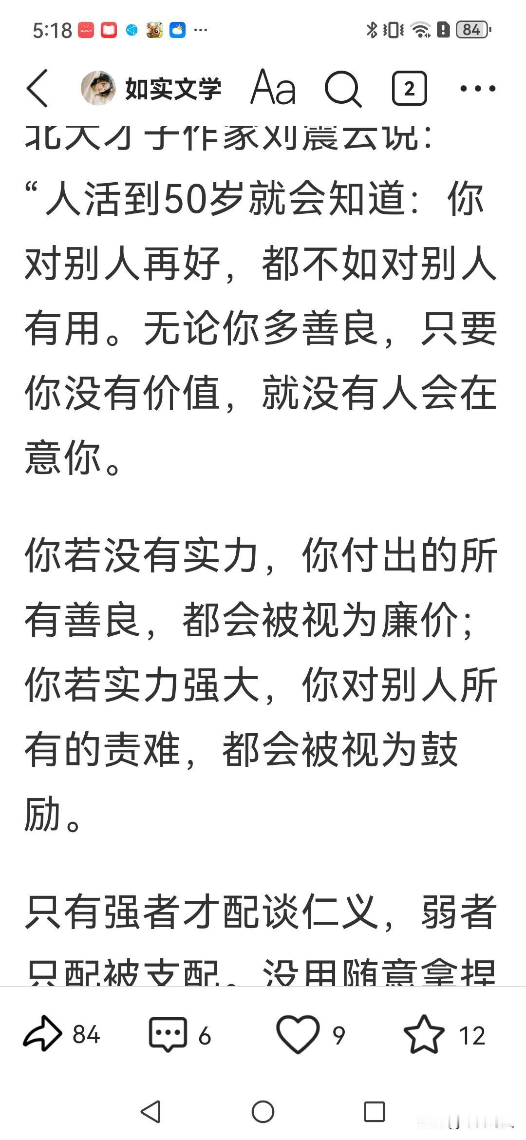 刘震云金句，人间清醒：
     人不求人一样高。
     人到无求品自高。