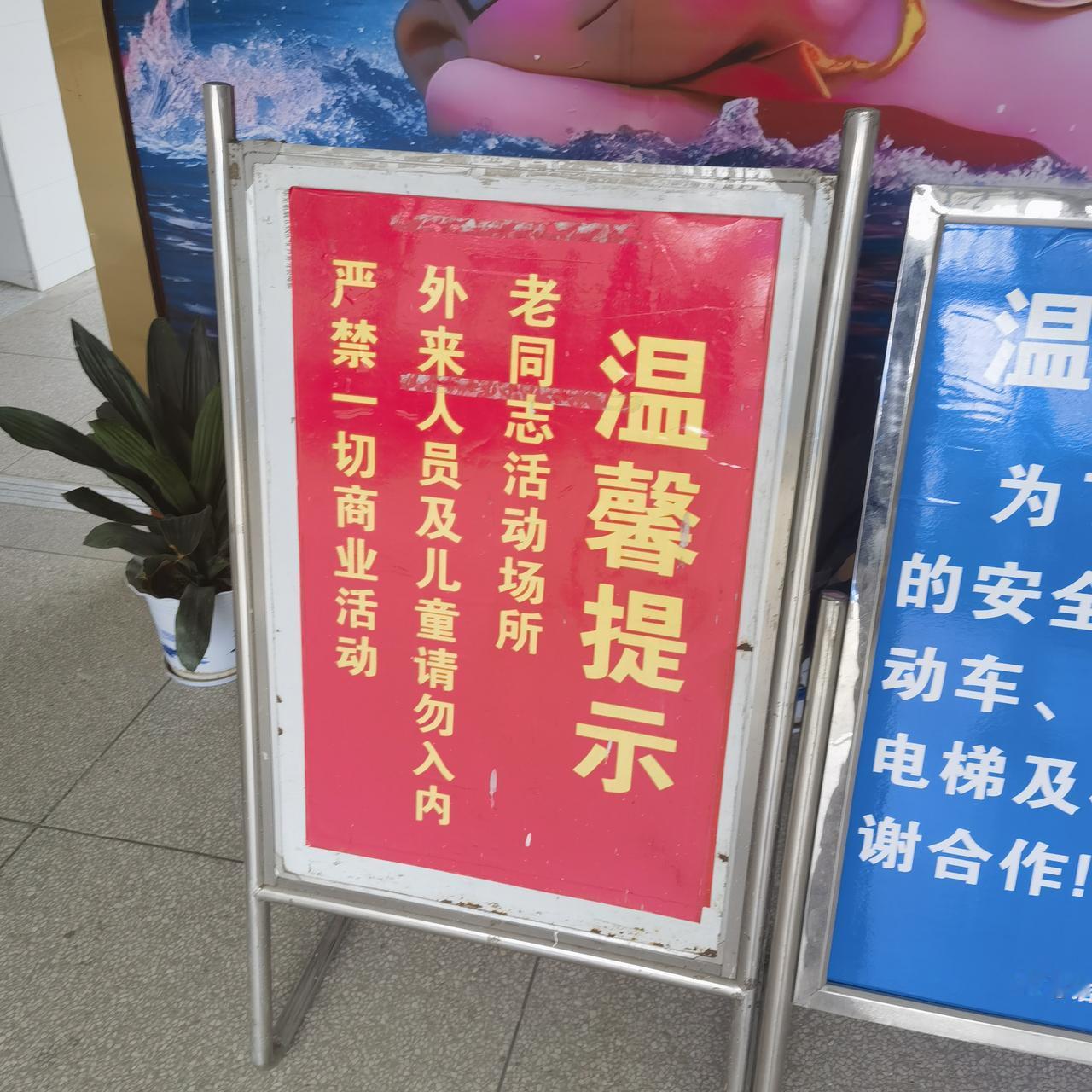 老年活动中心拒绝儿童入内! 支持这个规定，否则老年活动中心可能变成第二幼儿园托儿