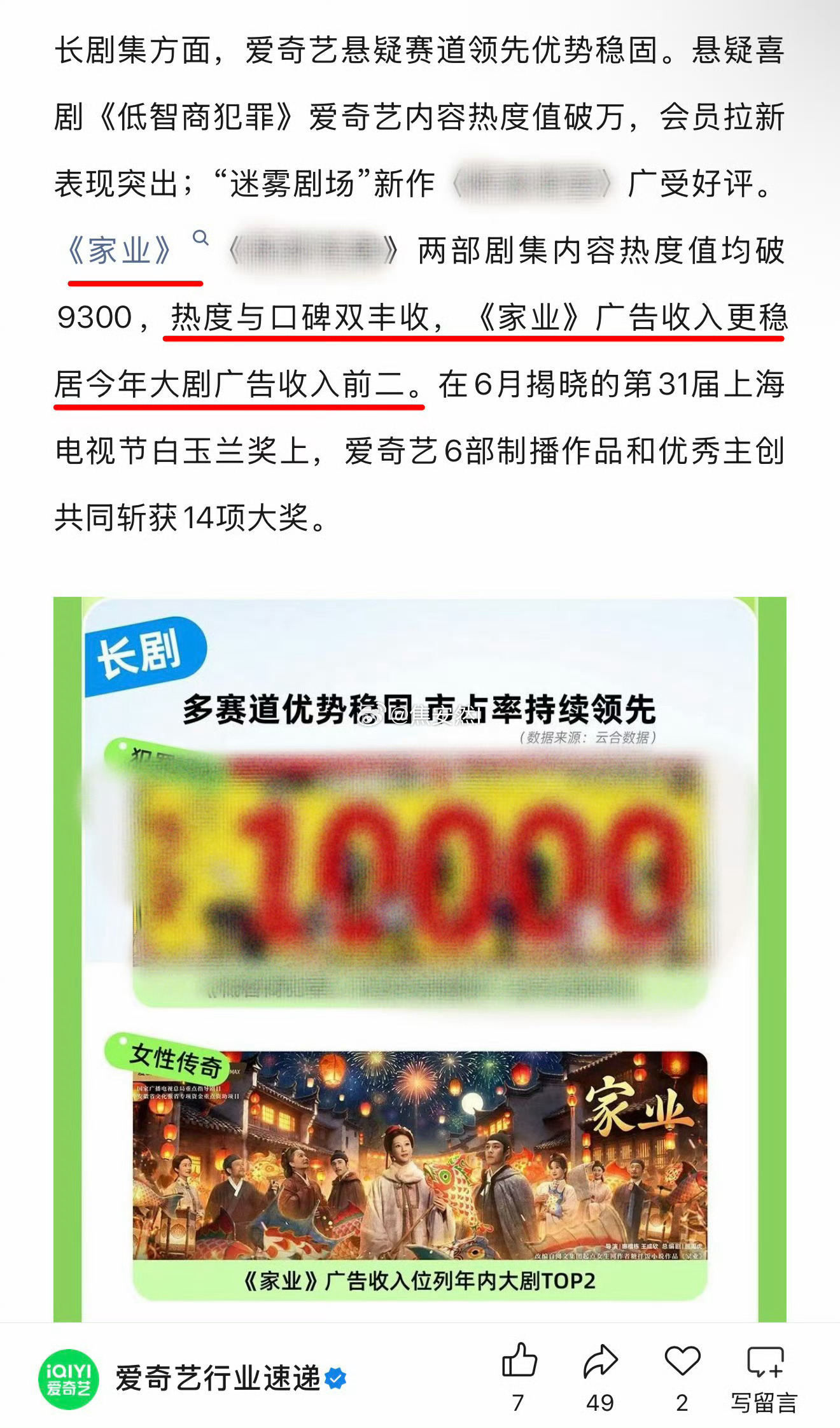 🥝的Q2财报：杨紫家业招商稳居今年大剧前二 